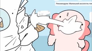 Аксолотль Фыр Фыр и мороженое 🍦 😝