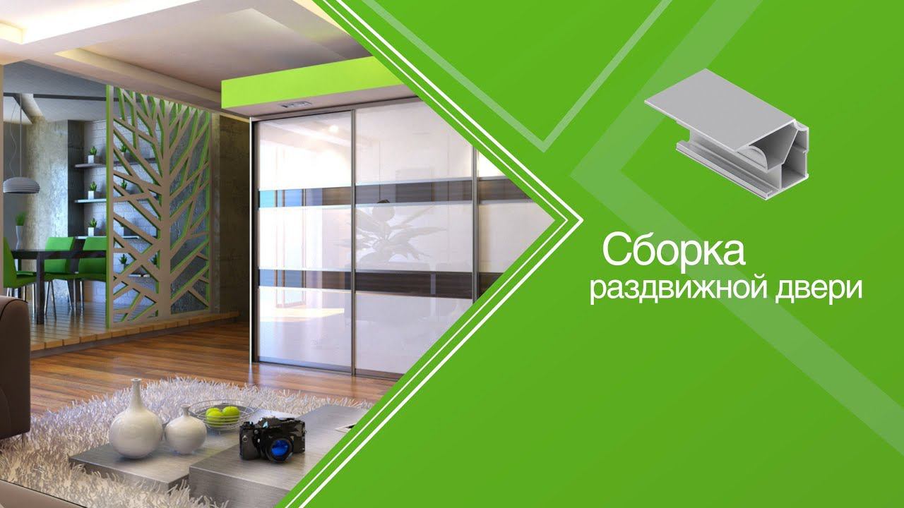 Сборка раздвижной двери Aristo смотреть онлайн
