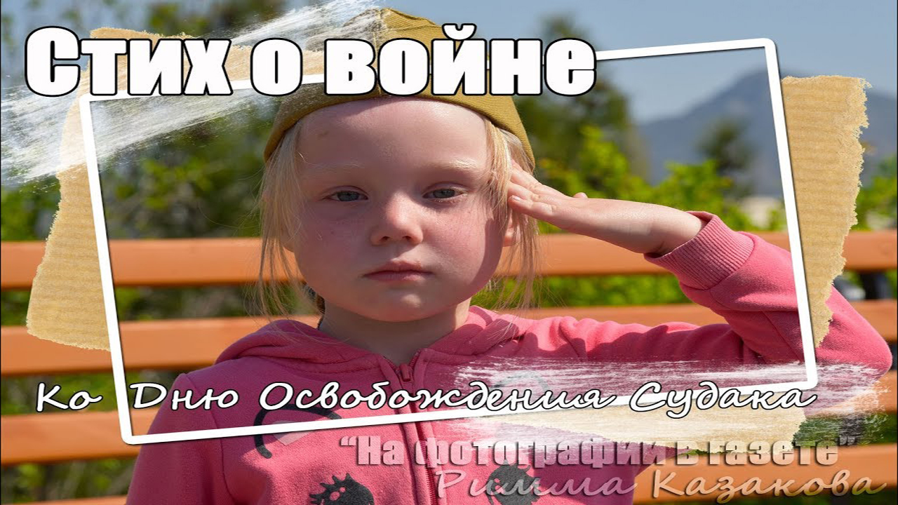 Стих о войне 