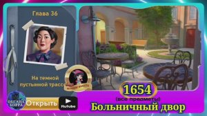 Сцена 1654 June's journey на русском.