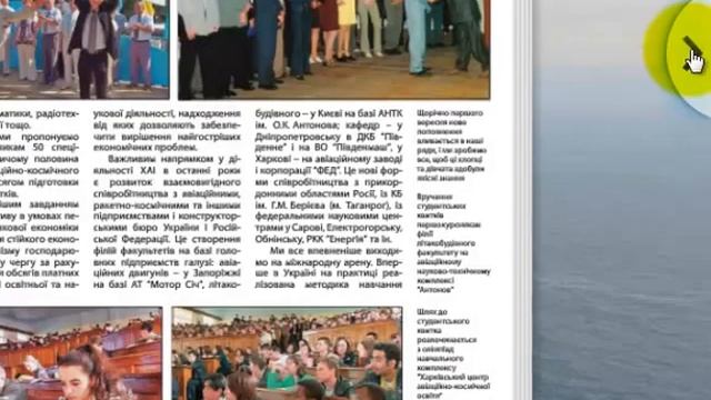 Презентация книги о ХАИ в формате 3D смотреть онлайн