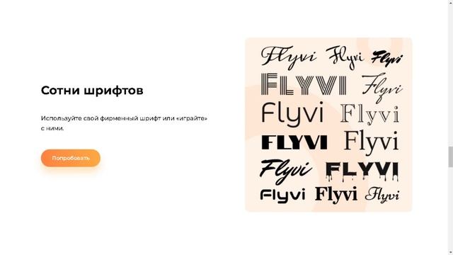 Чем заменить Canva после блокировки? Графический редактор онлайн Flyvi смотреть онлайн