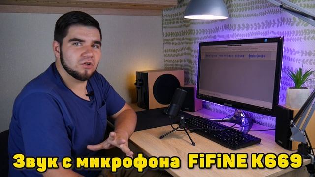 МИКРОФОННАЯ НАСТОЛЬНАЯ СТОЙКА-ПАНТОГРАФ ДЛЯ FIFINE K669. НУЖНА ЛИ СТОЙКА ДЛЯ МИКРОФОНА?! смотреть онлайн