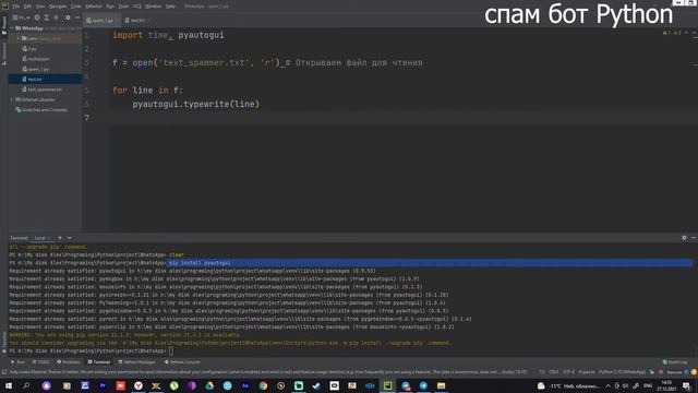 Спам бот Телеграм, Вацап на Python смотреть онлайн