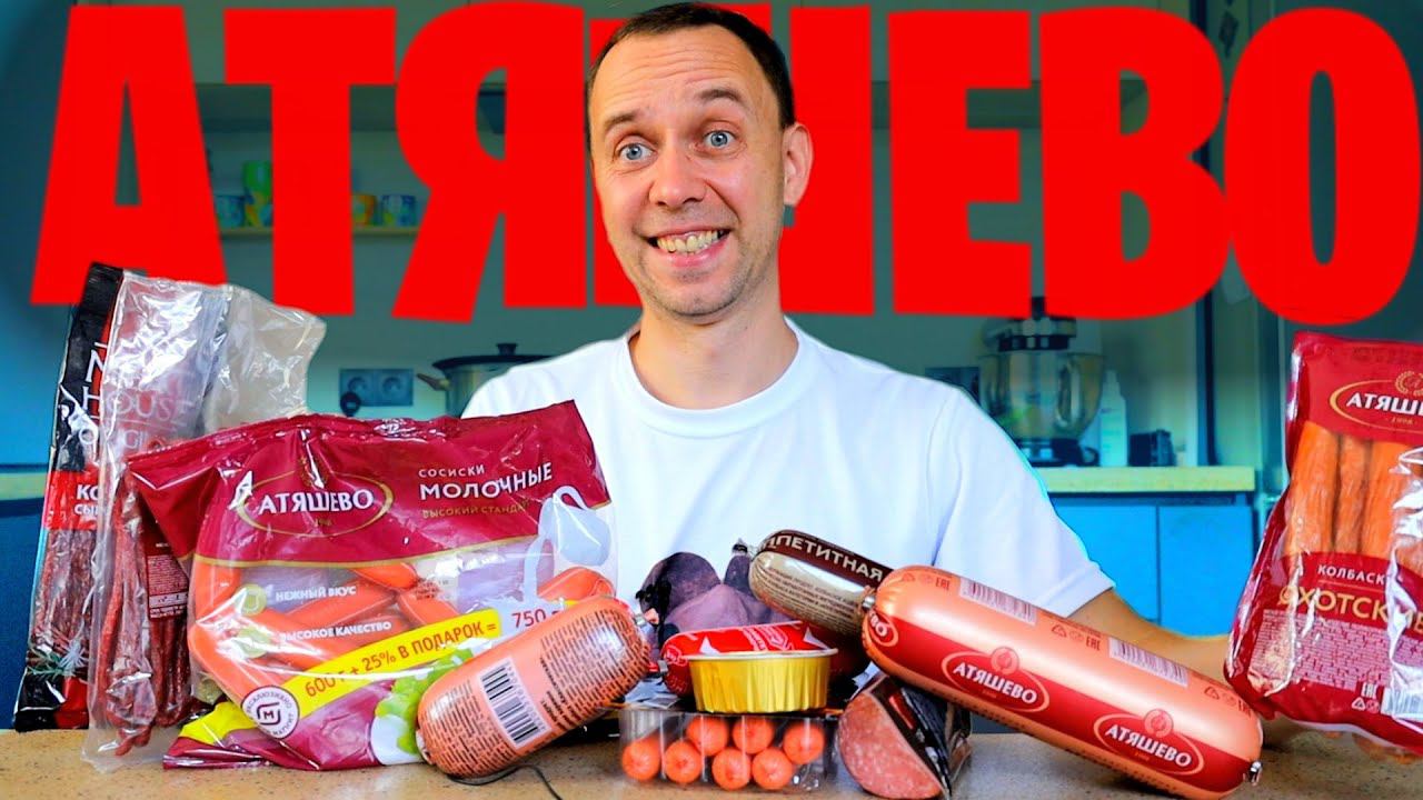 АТЯШЕВО ТАКОЕ АТЯШЕВО.. смотреть онлайн