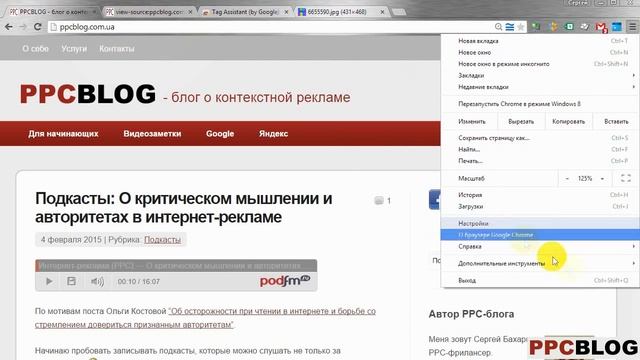 Видео уроки: Зачем нужен Tag Assistant (by Google) смотреть онлайн