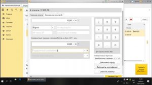 07. Инструкции LedysShoroom: Оплата сертификатом / Самоучитель по 1С:УНФ