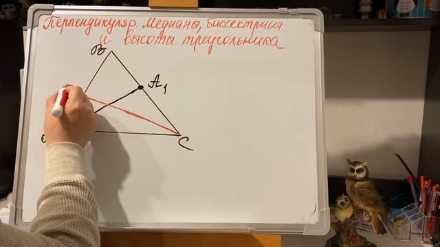 7 класс. Перпендикуляр. Медианы, биссектрисы и высоты треугольника. смотреть онлайн