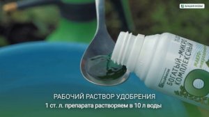 Богатый Микро Комплексный: здоровый огород - здоровая семья