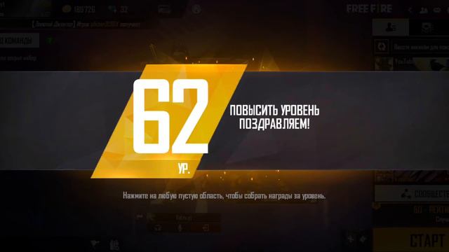 ЧТО ДАЮТ за 62 УРОВЕНЬ? ДАЛИ ВОДОЛАЗКУ? Free Fire смотреть онлайн