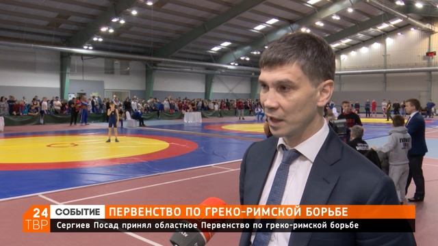 Впервые за 30 лет Сергиев Посад принял областной турнир по греко-римской борьбе смотреть онлайн