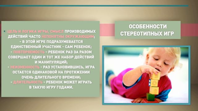 6. Ребенок не умеет играть Стереотипная игра. Андреева Е.А. смотреть онлайн
