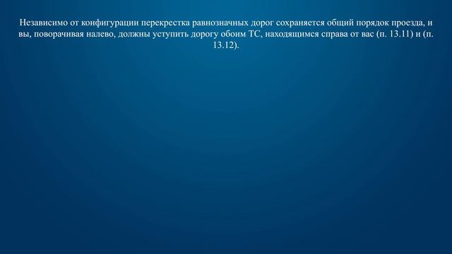 Билет 26 Вопрос 14 - Кому Вы должны уступить дорогу при повороте налево? смотреть онлайн