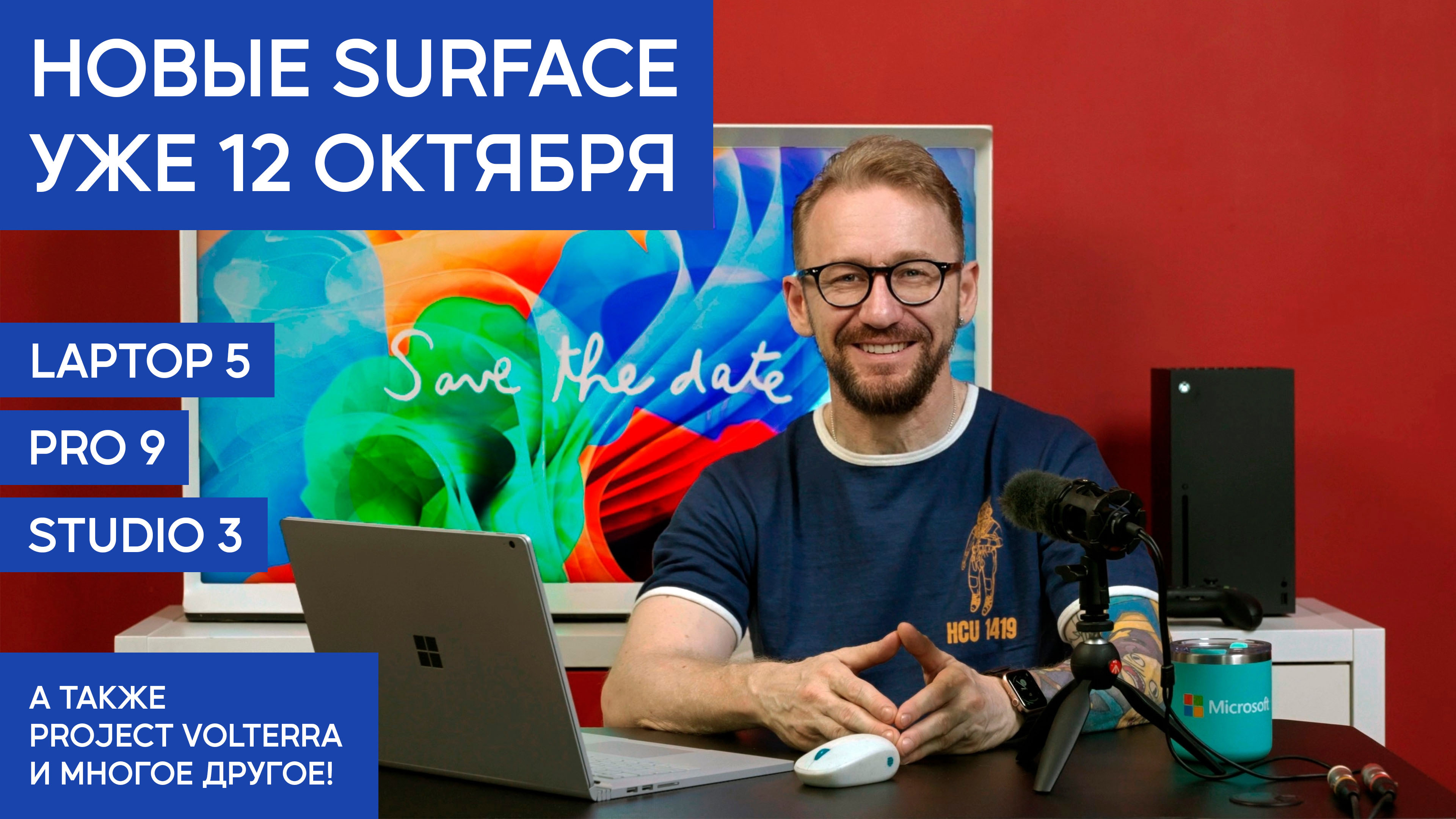 Чего ожидать на презентации Microsoft Surface 12 октября?