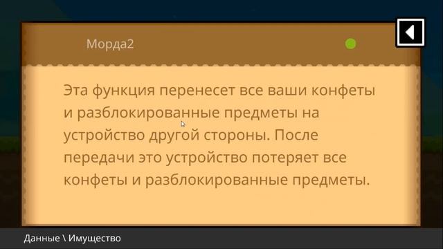 Как передать конфеты в BOKU BOKU (Туториал) смотреть онлайн