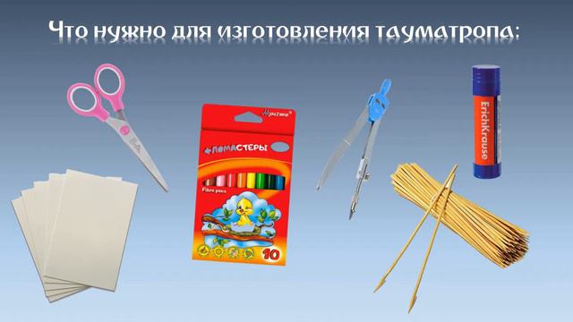Мастер класс. Тауматроп смотреть онлайн