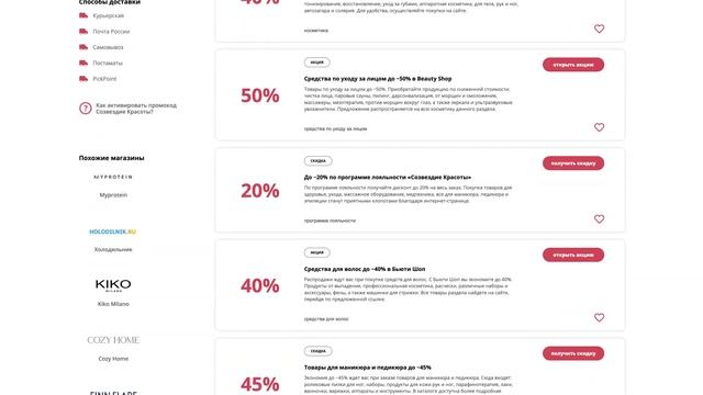 Промокоды Созвездие Красоты на скидку 2023 Купоны Beauty Shop на первый и второй заказ! смотреть онлайн