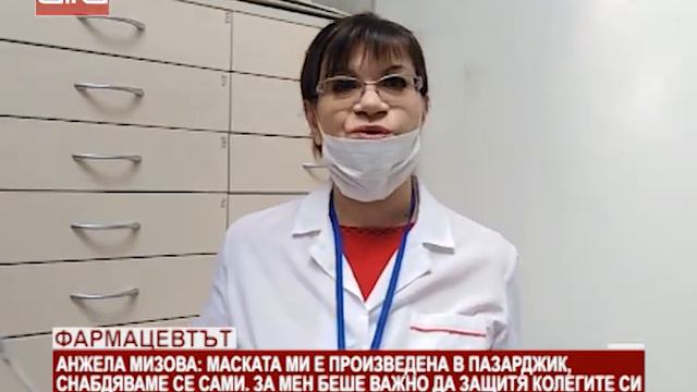 Анжела Мизова: Петък, 13-и, беше най-страшният ден, който са преживявали българските аптеки