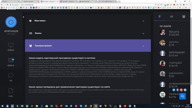 НЕ ПЛАТИТ. SCAM One Chain Ltd. - 1.3-5.3% в сутки. Карьерный рост. Мой деп 120USD, 18 Апреля 2018 смотреть онлайн