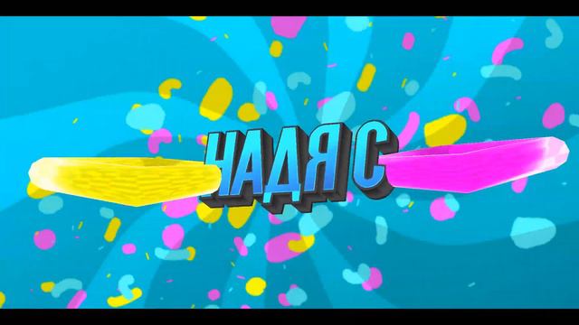 Интро для канала "Надя С" смотреть онлайн