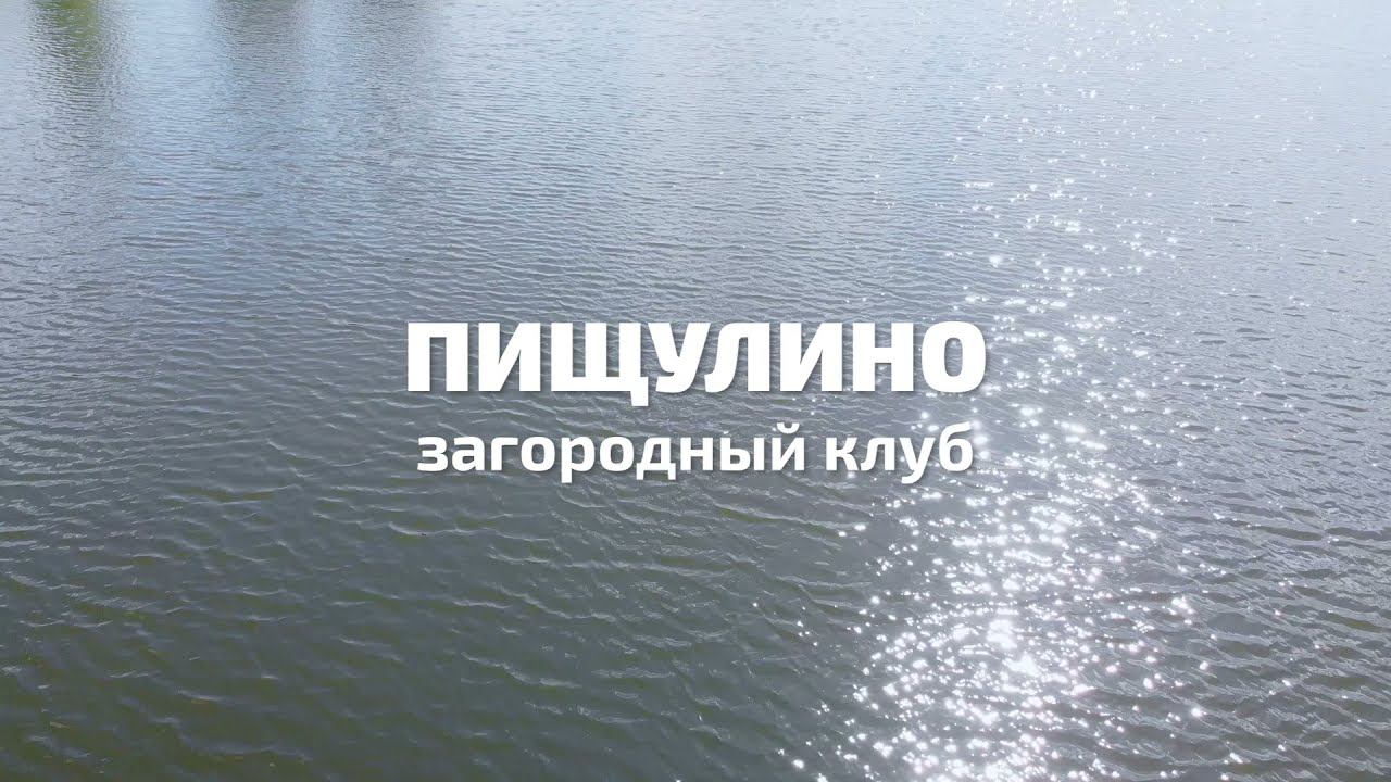 ПИЩУЛИНО смотреть онлайн