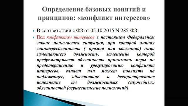 Лекция №3 Основы противодействия коррупции смотреть онлайн