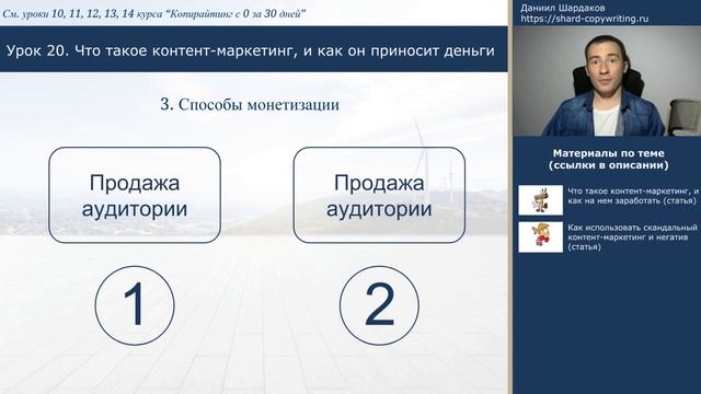Урок 20. Что такое контент-маркетинг, и как он приносит деньги | Курс "Копирайтинг с 0 за 30 дней" смотреть онлайн