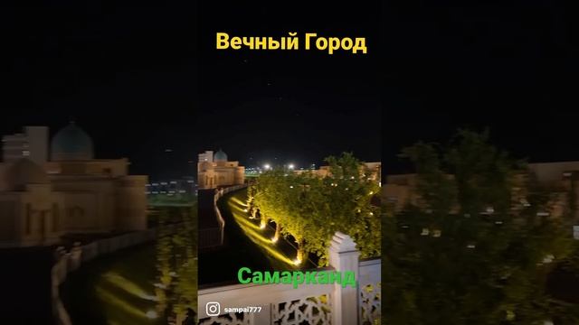 Самарканд Вечный город #top #shorts #архитектура #достопримечательность #древний смотреть онлайн
