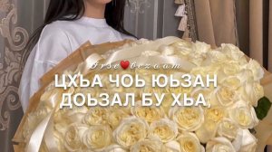 Йига дагахь лелаш вацахь тха хи йисте ма х|итталахь