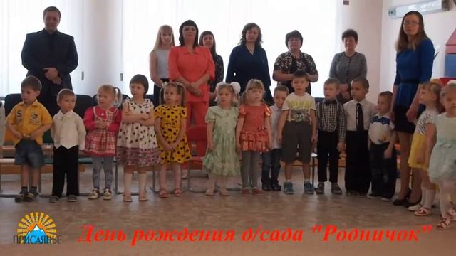 День рождения детского сада Родничок смотреть онлайн