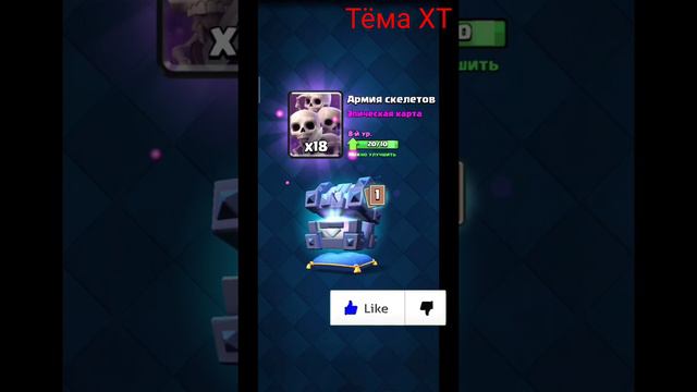 Открытие Легендарного Сундука Короля в Clash Royale! смотреть онлайн