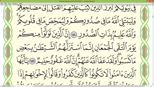 Шейх Айман Сувейд сура Имран стр 70