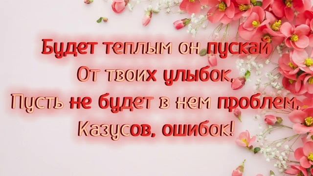 Красивое пожелание. Теплые пожалания на день. Хорошего дня. смотреть онлайн