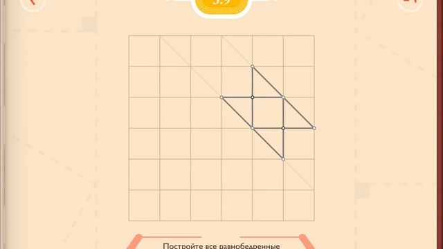 Пифагория 3 Равнобедренные треугольники 3.9 смотреть онлайн