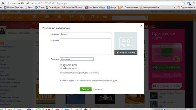 Как создать группу в одноклассниках. смотреть онлайн