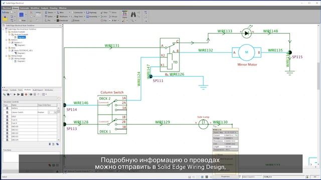 Solid Edge Electrical Design смотреть онлайн