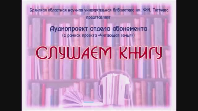 «Слушаем книгу». Детство в солдатской пилотке. Выпуск 9