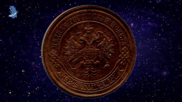 Монета номиналом в 2 копейки 1910 года Санкт-Петербургского монетного двора. #466 смотреть онлайн