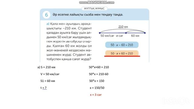 Математика 4-сынып 94-сабақ 1-10 есептер смотреть онлайн