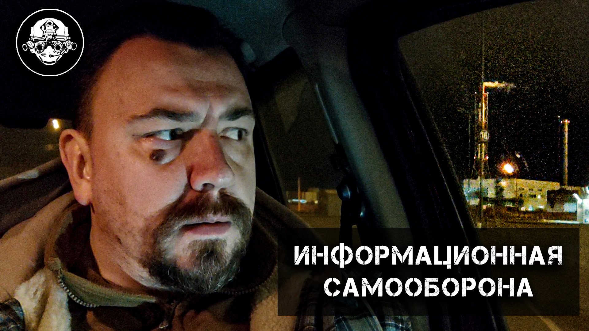 Без паники! Сохраняйте спокойствие! Как не сойти сейчас с ума – информационная безопасность смотреть онлайн