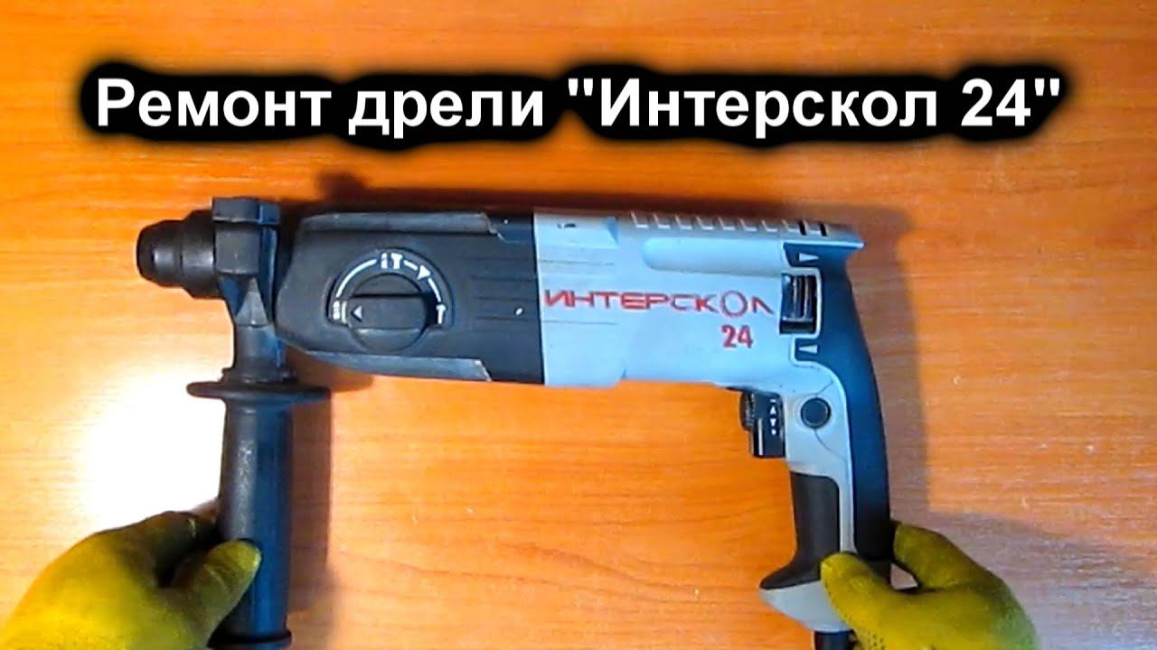 Дрель "ИНТЕРСКОЛ 24". Крутит только в одну сторону. Ремонт. смотреть онлайн