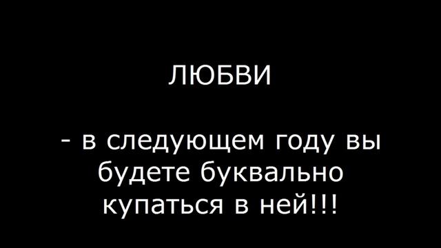 Что загадать на Новый Год ДЕВА смотреть онлайн