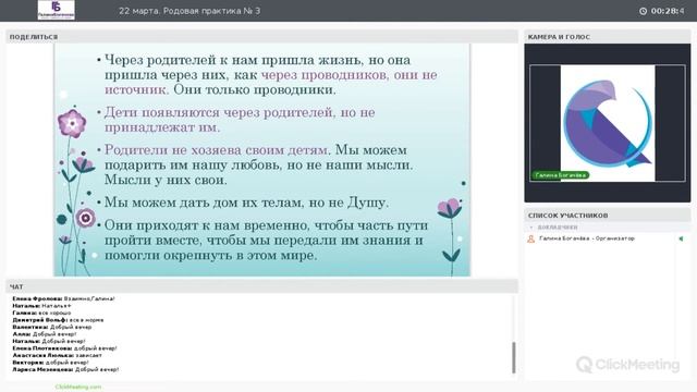 Род и работа с Родом. Как правильно относиться к родителям и детям? смотреть онлайн