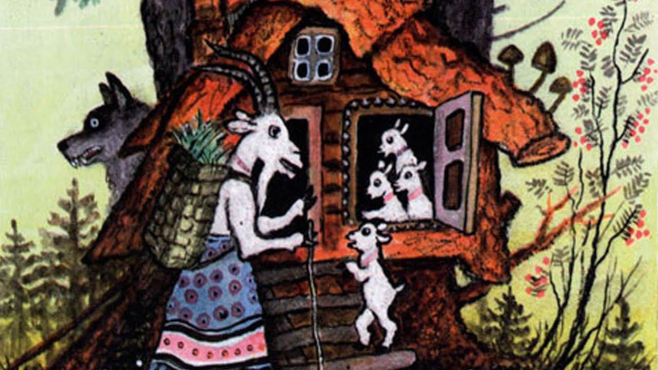 Сказка➠ Волк и Семеро Козлят смотреть онлайн