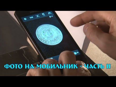 Как фотографировать монеты телефоном. Часть 2. смотреть онлайн
