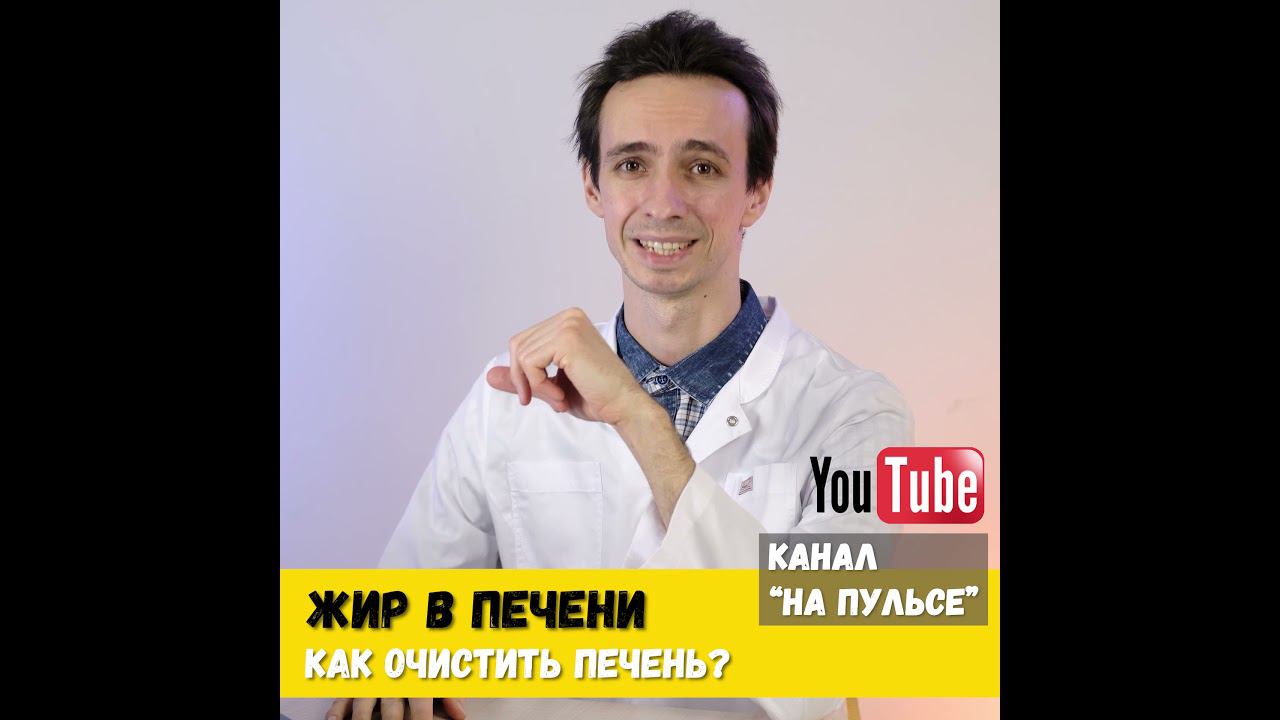 Жировая болезнь печени: чтобы вылечить нужно есть.... #shorts смотреть онлайн
