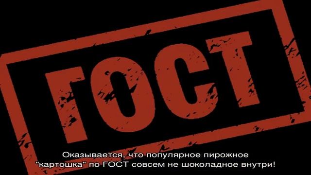 Пирожное картошка по ГОСТу: тот самый вкус детства! смотреть онлайн