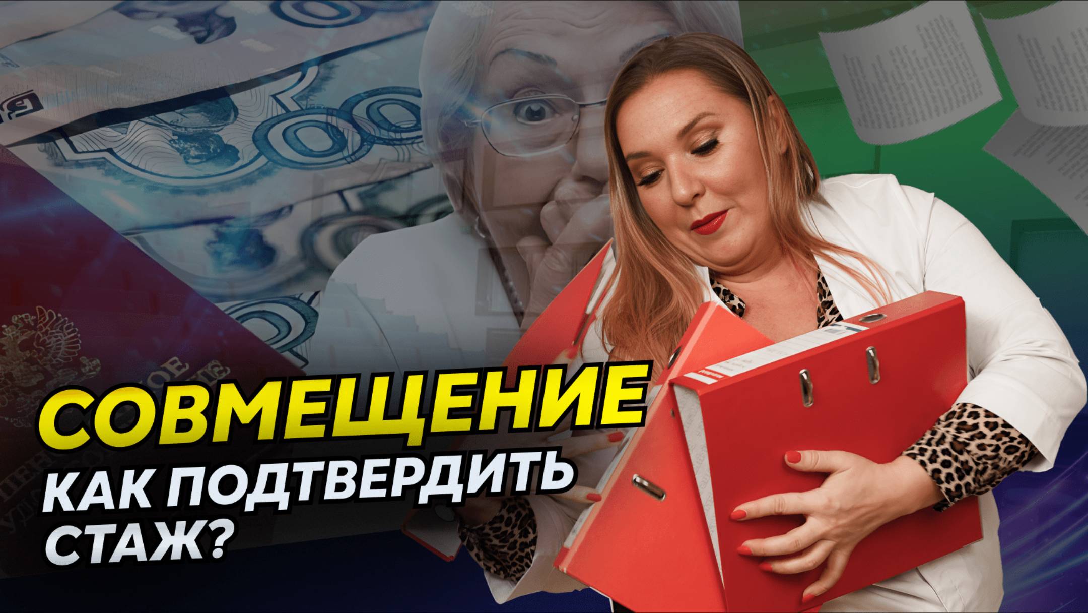 Требования ФАЦ для подтверждения стажа при совмещении | Аккредитация медработников смотреть онлайн