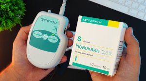 Новокаин электрофМетодика электрофореза с Новокаином на аппарате Элфор #новокаин #физиотерапия #орез