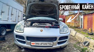 Porsche Cayenne попытались оживить и бросили в гаражах!
